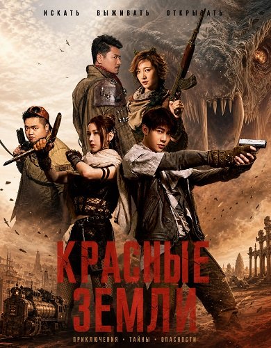 Красные земли